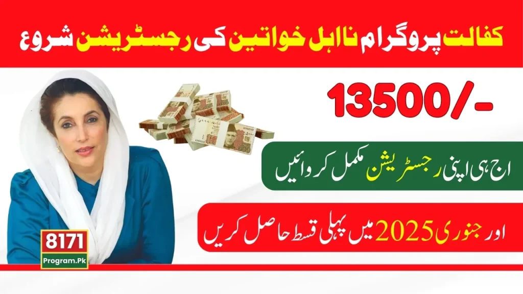 8171 Program 13500 Payment New Update and Check Taleemi Wazaif