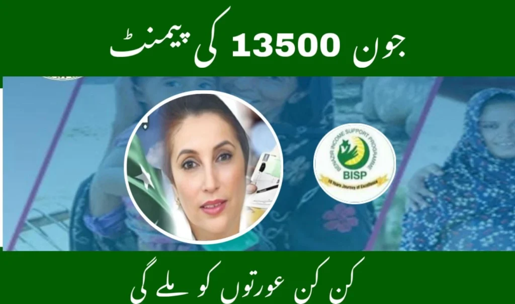 BISP 8171 June 2025 Payment Who Will Get Rs. 13500 Installment